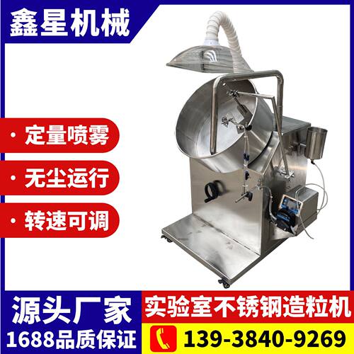 不锈钢圆盘造粒机 定量喷雾除尘烘干粉末成球机 陶瓷粉圆锅制粒机