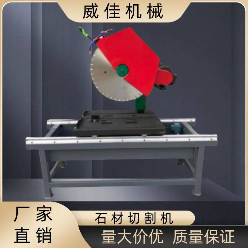 多功能石头锯切机 大理石花岗岩切断机 石材切割机