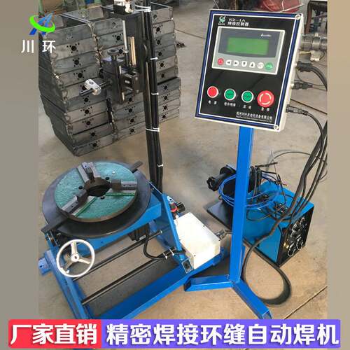 厂家直销50KG二保焊氩弧焊自动焊接变位机管法兰油缸环缝自动焊机