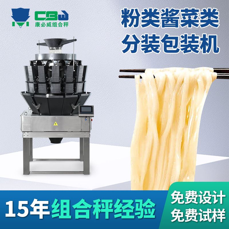 螺蛳粉米粉给袋式包装机卤味小鱼干豆干年货零食定量称重包装机