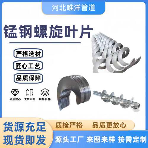 现货直供大口径绞龙叶片 碳钢单片焊接加厚无轴压制异形螺旋叶片