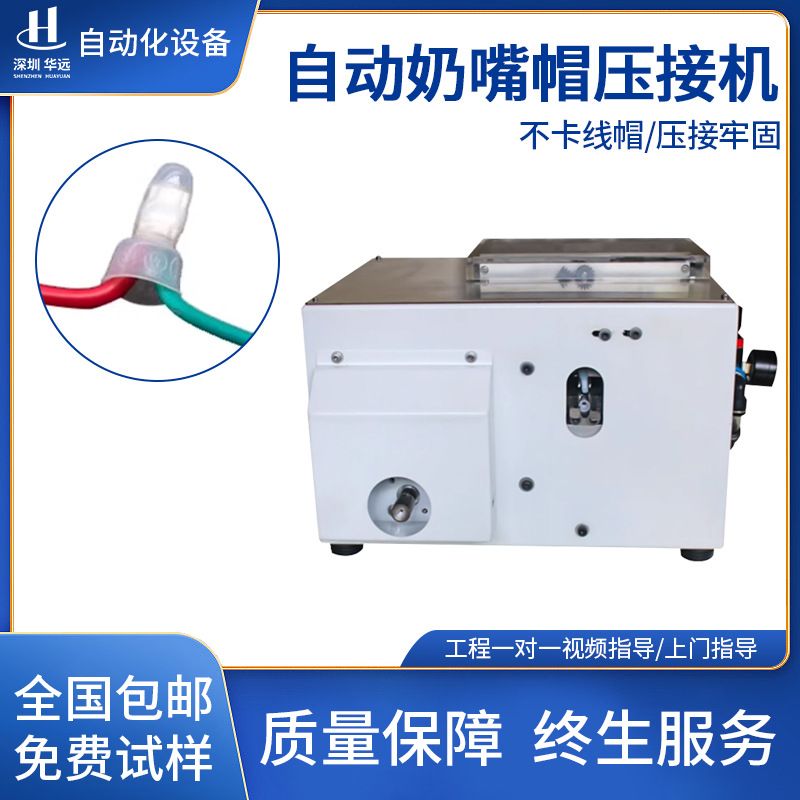 华远全自动奶嘴压接机智能电脑接线绝缘帽端子机扭线压线一体机器