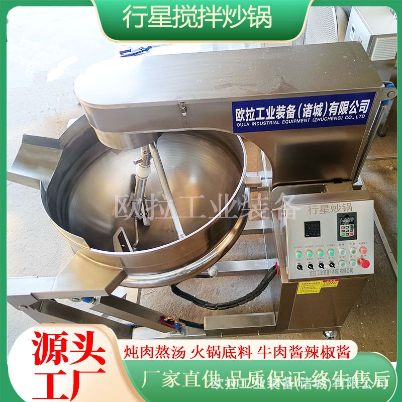 电加热行星搅拌炒锅 食品厂猪肉牛肉酱炒制锅 蓝莓酱多功能炒制锅