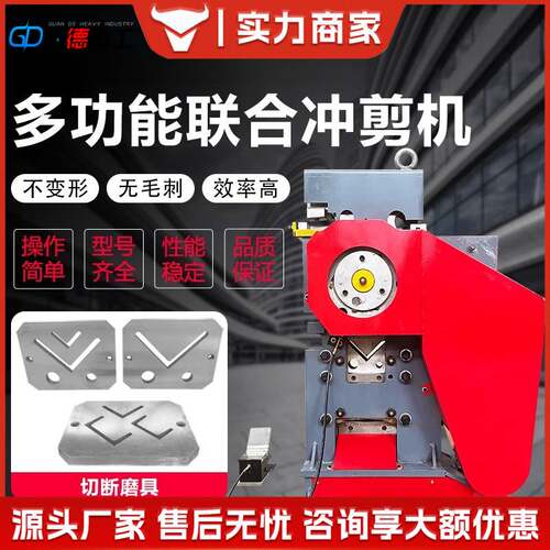 小型联合冲剪机多功能角钢剪切冲孔机电动小型角铁槽钢下料冲孔机