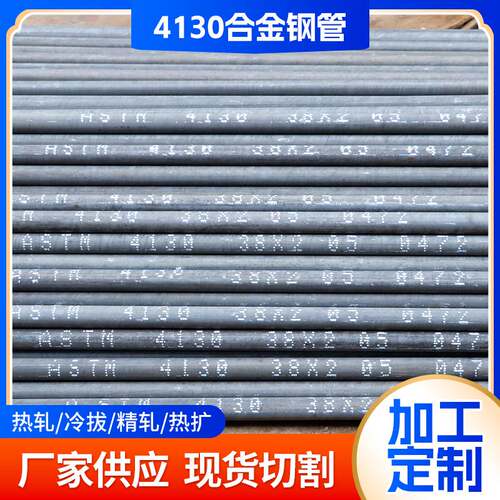 ASTM4130越野汽车防滚架专用圆管铬钼合金钢铁管38*2宝钢