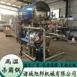 电加热杀菌锅 饮料罐头蒸汽加热水浴双层杀菌设备 玉米高温杀菌釜