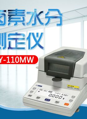 幸运XY-110MW XY-105MW 卤素 水分测定仪