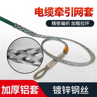 劲友电缆牵引线网套电线导线网套中间钢丝网套旋转连接器电力网套