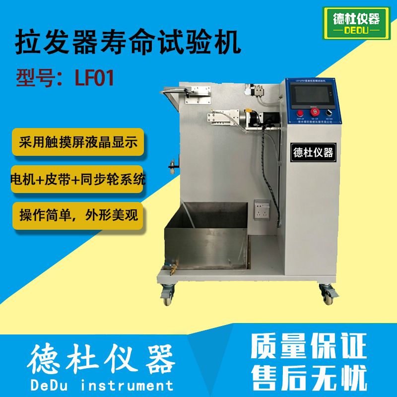 LF01拉发器寿命试验机 拉发器疲劳测试机 模拟人工卷发棒拉发机