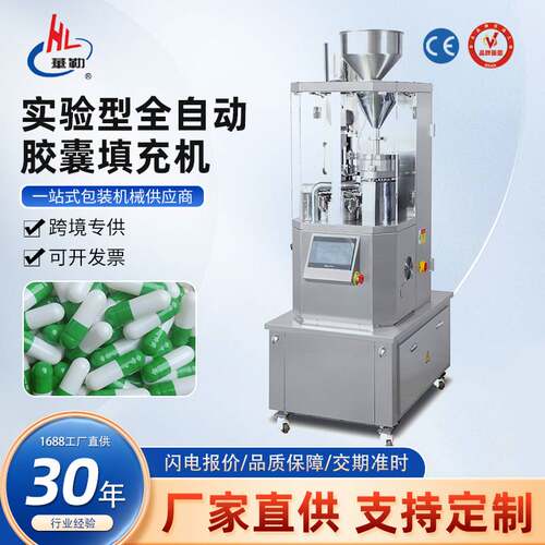 NJP-400全自动小型胶囊填充机 空心胶囊粉末充填机颗粒小型灌装机