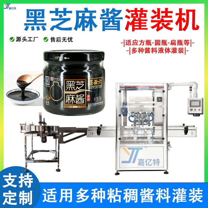 瓶装黑芝麻酱灌装机 全自动计量黑芝麻糊蜂蜜灌装机 辣椒酱灌装机