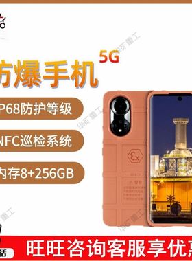 续航时间长防爆手机 便携式矿用本安型手机 KTW387（5G）防爆手机