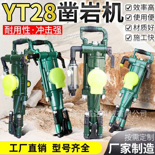 yt28气腿式凿岩机矿山钻孔隧道打炮眼手持式yt24气动风钻凿岩机