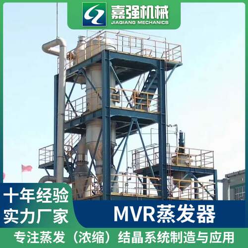 高盐MVR蒸发器 强制循环钛材结晶蒸发器浓缩废水蒸发器