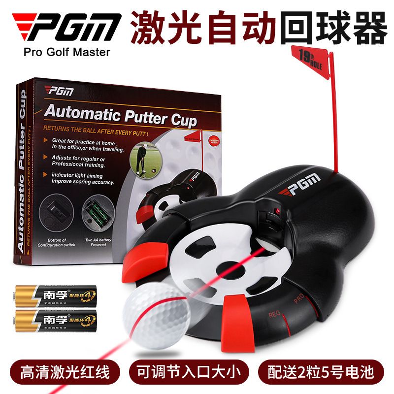 PGM高尔夫洞杯激光自动回球器室内外果岭电动球门洞杯配2节电池