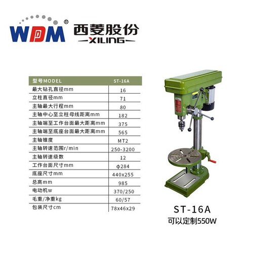 西菱轻型工业台钻 家用木工多功能钻床 ST-16A