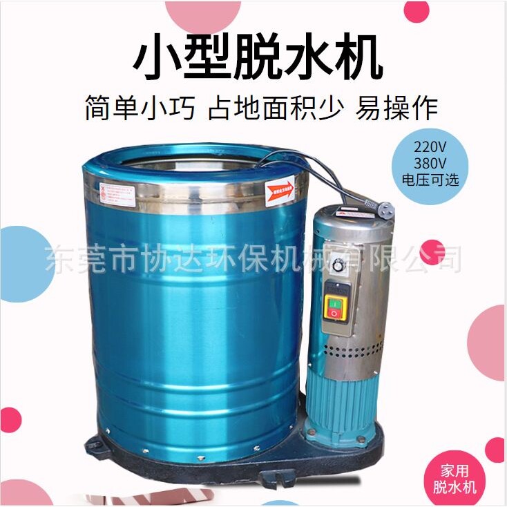 厂家直售220V/380V高速脱水机 洗车店毛巾脚垫 酒店床单甩干机