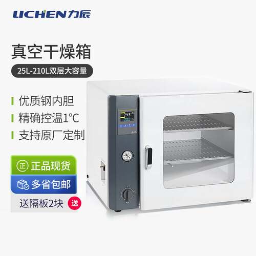 力辰科技真空干燥箱工业烤箱电热恒温烘箱选配真空泵实验室一体式
