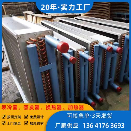 上海厂家供应非标表冷器紫铜管表冷器铜管铝片冷风机风机盘管厂家
