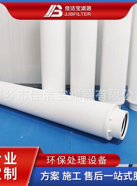 HFU640UY200H13 大流量除铁水滤芯 厂家直营 佳洁宝滤器