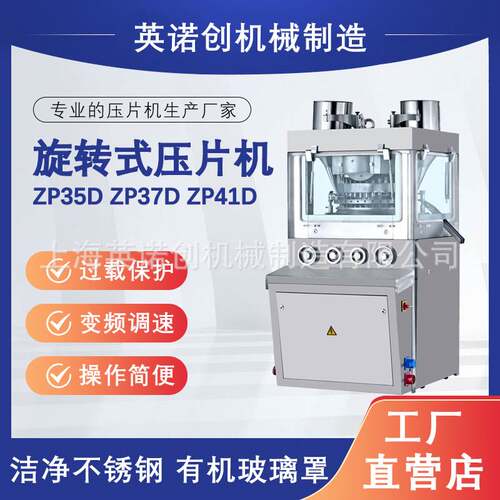 上海英诺创全自动旋转压片机制药化工成型设备糖果奶片制片机