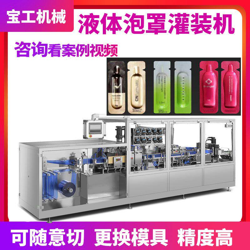 定制双对标双面精华液小样泡罩包装机化妆乳液掰掰乐卡片式灌装机