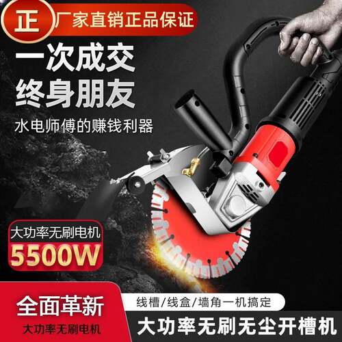 大功率开槽机无尘切割无刷切割机水电工切墙机混凝土开槽机