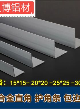 铝角6061L型直型材铝合金不等边角铝三角支架外壳6063铝材铝型材