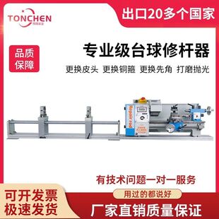 同琛台球修杆机球杆维修机小车床铜箍先角修皮头开线修理器210S型