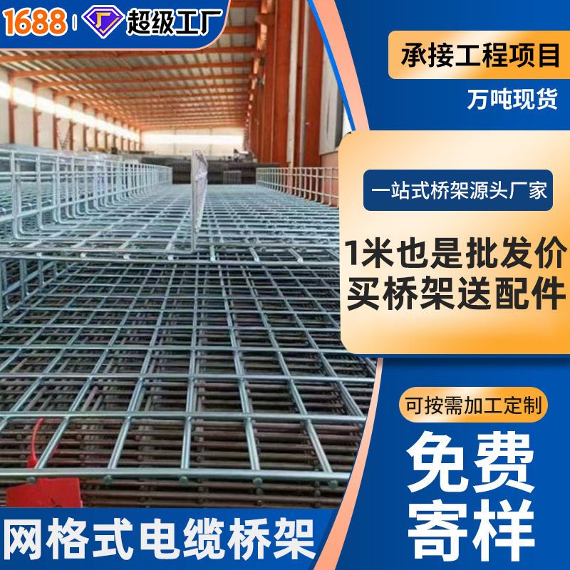 厂家 网格式电缆桥架弱电通讯机房布线热浸锌网弱电工程