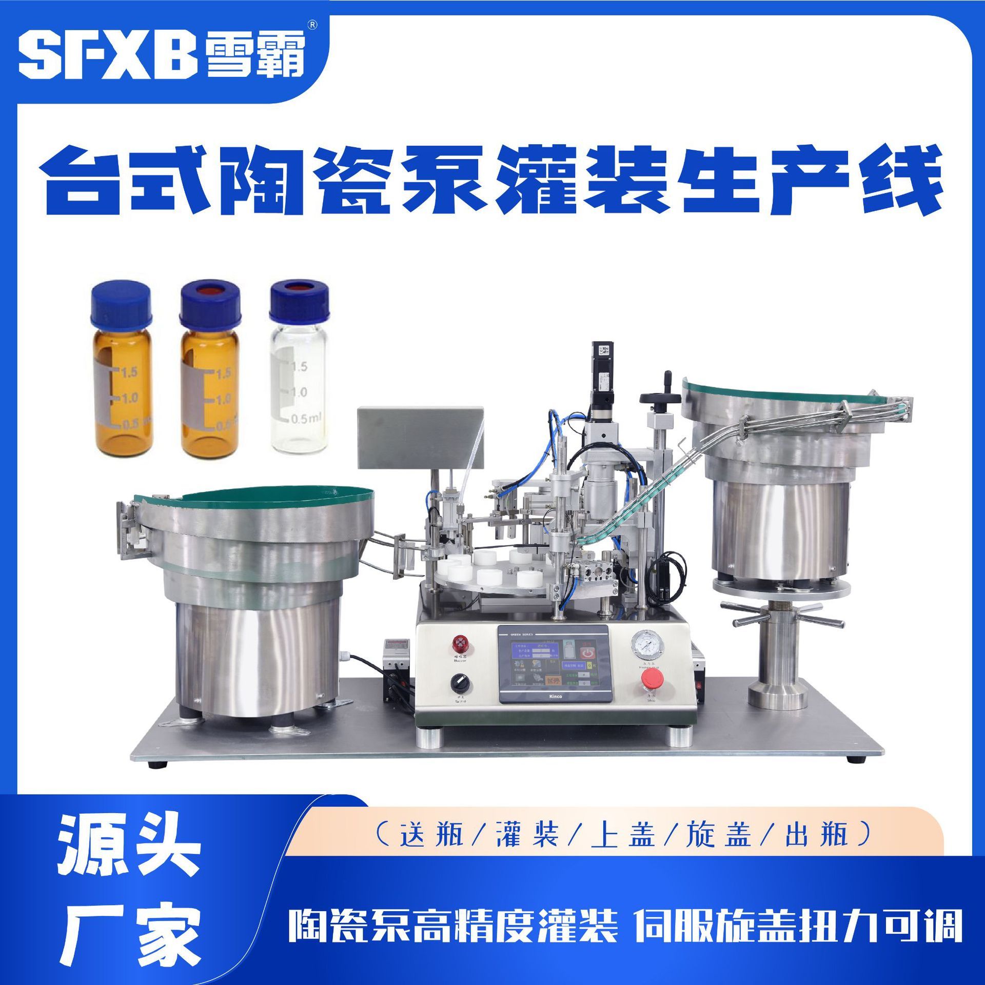 离心管冻存管试剂灌装拧盖上管上盖出瓶灌装机分装灌封全自动旋盖