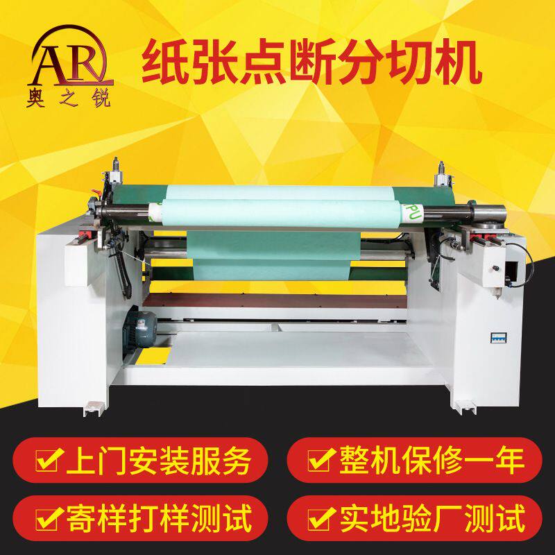 奥锐电热切边分条机 全自动布料切条机懒人抹布复卷 洗脸巾点断机