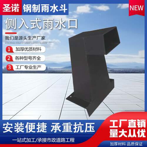 钢制侧排雨水斗侧入式雨水漏斗钢焊接侧墙落水接楼房顶排水管道