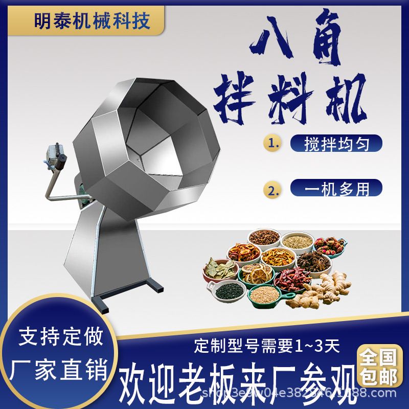 商用全自动八角拌料机不锈钢调味桶多功能滚筒调味机搅拌机