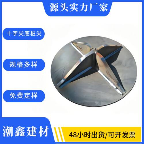 建筑管桩钢制Q235B桩尖十字尖底桩尖400/500/600基打桩厂家镀锌
