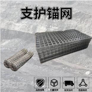 煤矿支护网经纬网钢丝锚网 矿用喷浆镀锌铁丝假顶网边坡防护网