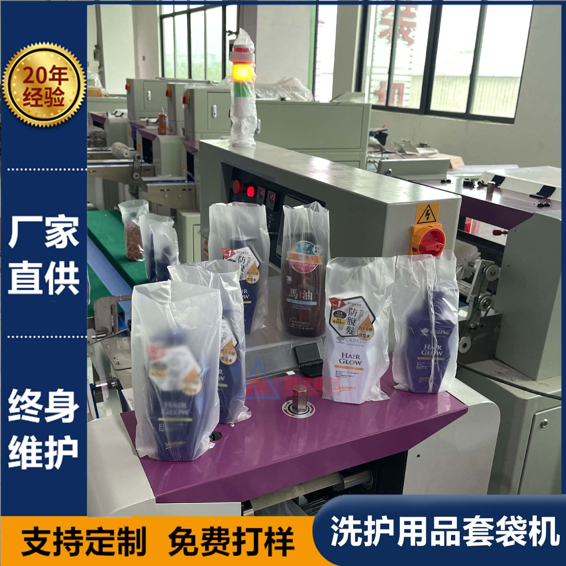 日化瓶子自动装袋机洗发水套袋机洗护用品瓶子包装机单边封口
