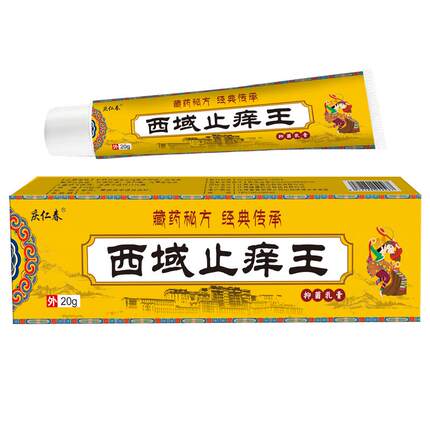 庆仁春20g草本专用软膏正品现货速发