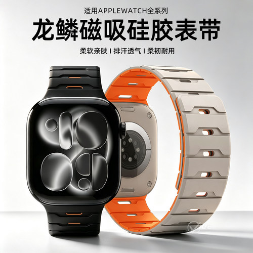 适用苹果手表S11表带iwatchS10双色硅胶磁吸applewatch S9/8女SE运动6男情侣S7透气ultra2星光秋冬高级腕带