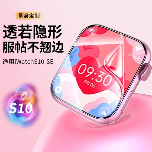 适用iwatch10膜applewatch9手表膜watch8全屏覆盖S7保护iwatchs8贴膜ultra苹果s6代S5钢化se水凝膜iwatchse2