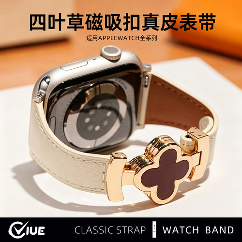 适用苹果手表表带iwatch s11四叶草s11真皮表带s10夏季S9红色s10磁吸扣智能applewatch9秋冬S8/S7/S6链42mm46