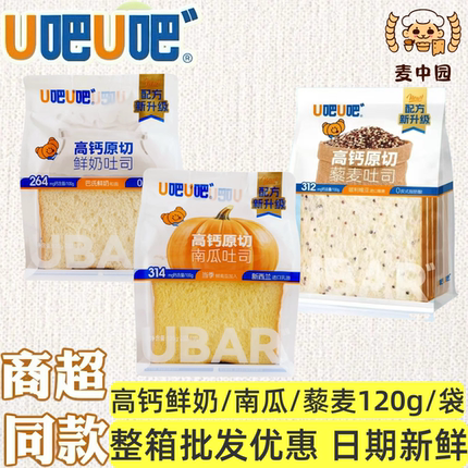 U吧U吧高钙原切吐司鲜奶南瓜藜麦面包120G代早餐饱腹食品整箱批发