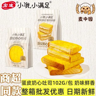 宏途小饿小满足蛋皮奶心吐司夹心面包学生健康代早餐零食整箱批发