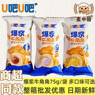 U吧U吧爆浆牛角包香芋巧克力海盐芝士味夹心面包早餐零食整箱批发