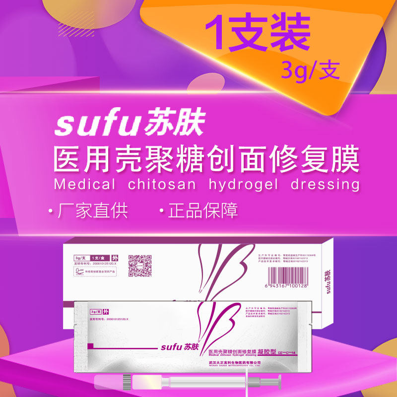 苏肤医用壳聚糖创面修复膜外伤手术伤激光伤医美创伤凝胶3g/支,医疗器械,伤口敷料,淘宝优惠券,粉丝福利购,淘宝优惠卷