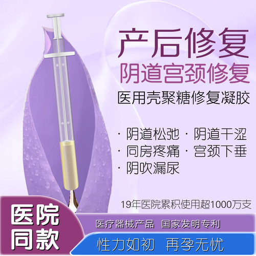 医用妇科凝胶修复黏膜水润紧致
