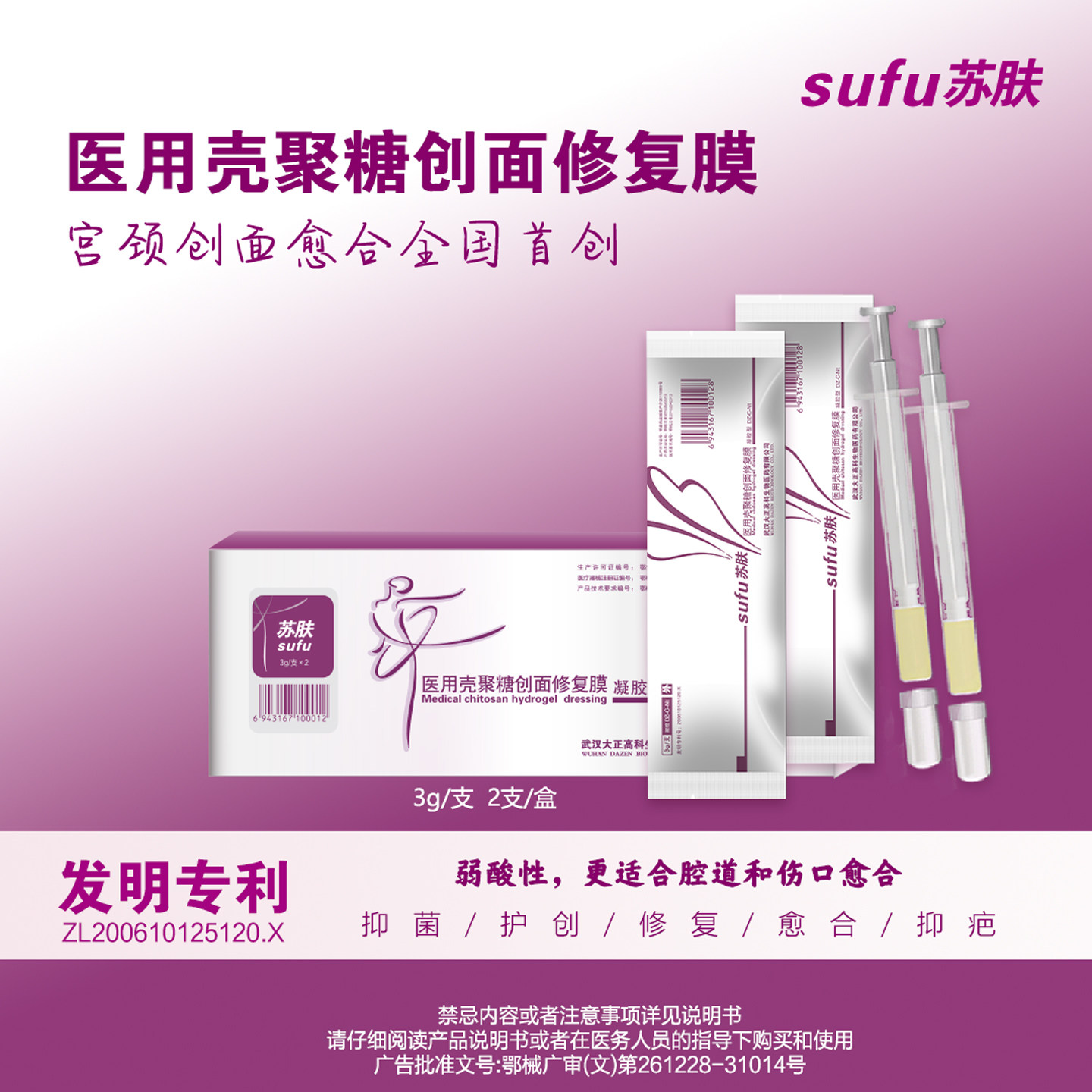 苏肤医用妇科凝胶人流产后修复私处护理阴道给药器3g/支2支/盒