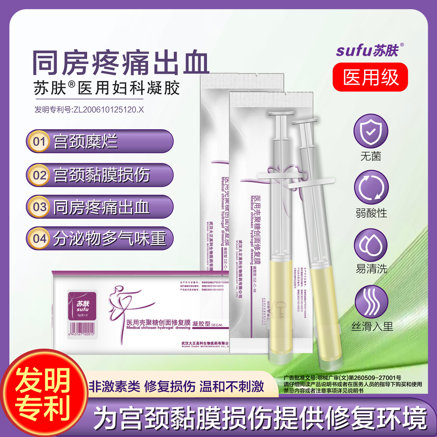 苏肤医用妇科凝胶同房疼痛出血宫颈阴道黏膜损伤修复私处护理凝胶