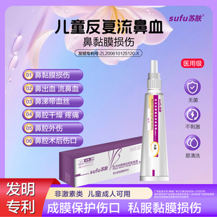 苏肤鼻出血流鼻血反复成膜保护修复黏膜止血非激素老少宜修复凝胶