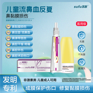 苏肤医用鼻子干燥滋润保湿修复鼻黏膜破损儿童流鼻血反复专用凝胶